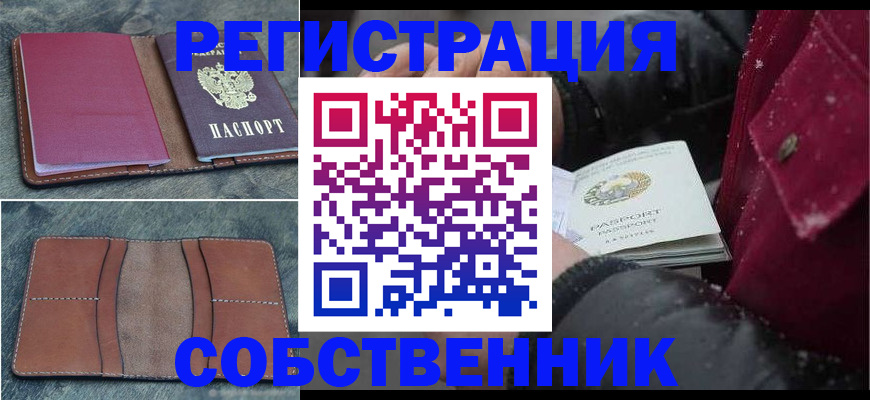 временная регистрация купить в Каргате