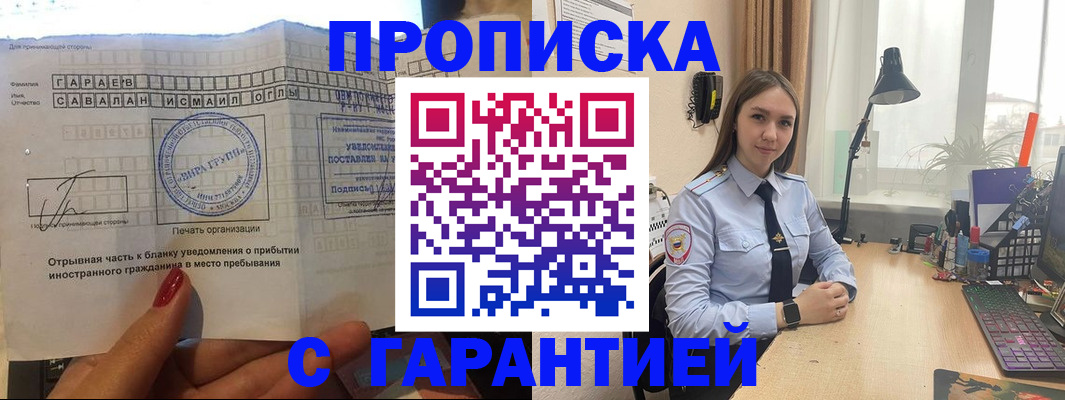 прописка для работы в Каргате